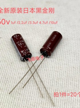 日本黑金刚红宝石50v1u2.2u3.3u4.7u10u22U47U56U100UF33电解电容