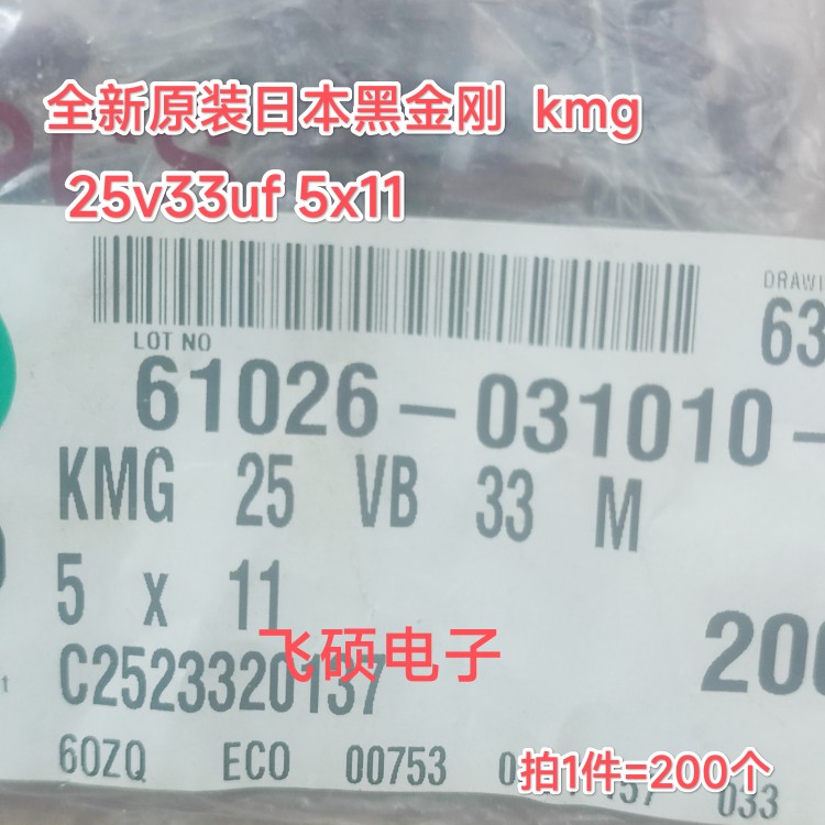 200个 全新原装进口黑金刚KMG 25v33uf 5x11 105度铝电解电容器