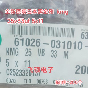 5x11 200个 25v33uf 进口黑金刚KMG 105度铝电解电容器 全新原装
