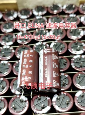 全进进口ELNA依娜50v35v25v16v2200uf3300uf4700uf功放滤波电容器