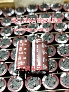 全进进口ELNA依娜50v35v25v16v2200uf3300uf4700uf功放滤波电容器