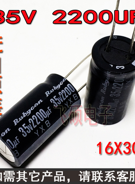 35V2200UF 25V2200UF进口红宝石rubycon 发烧功放音频滤波电容器