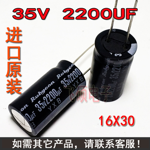 35V2200UF 发烧功放音频滤波电容器 25V2200UF进口红宝石rubycon