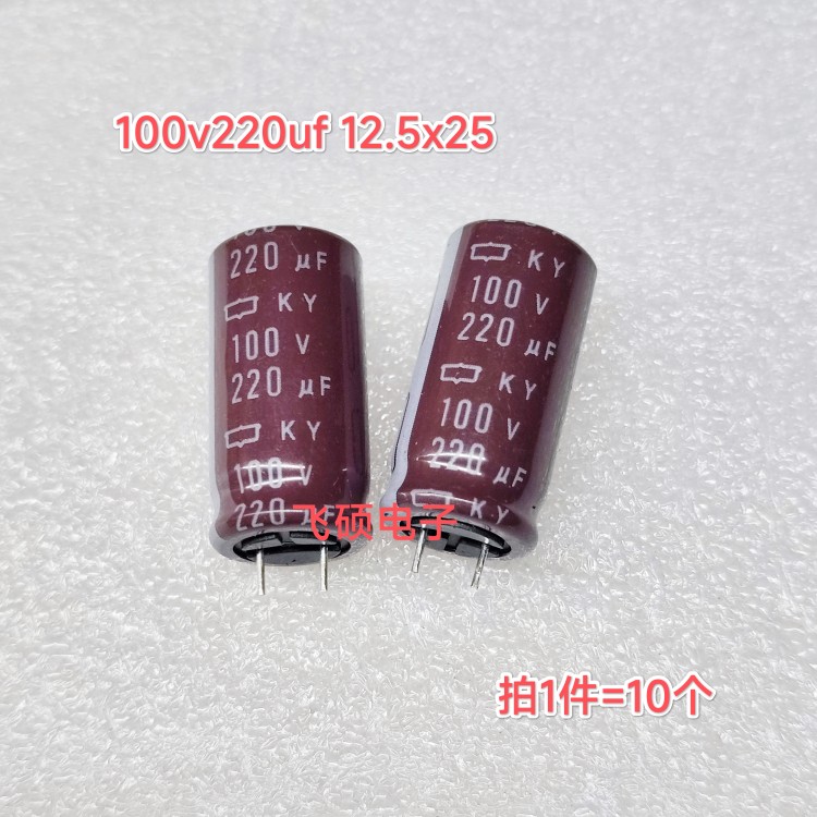 10个原装黑金刚/红宝石100v220uf 12.5x25电源功放进口滤波电容器