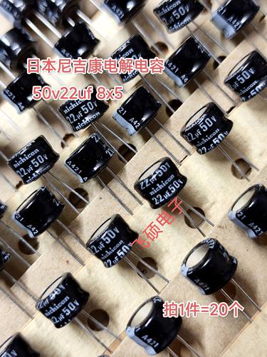 20个 全新原装进囗尼吉康 50v22uf 8x5电解电容