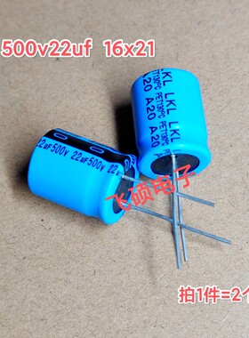 2个全新原装兰袍130度 500v22uf 500v33uf 高压电源铝电解电容器