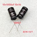 10个 10v1000uf10x16 三和wl 全新原装 进口电解电容器