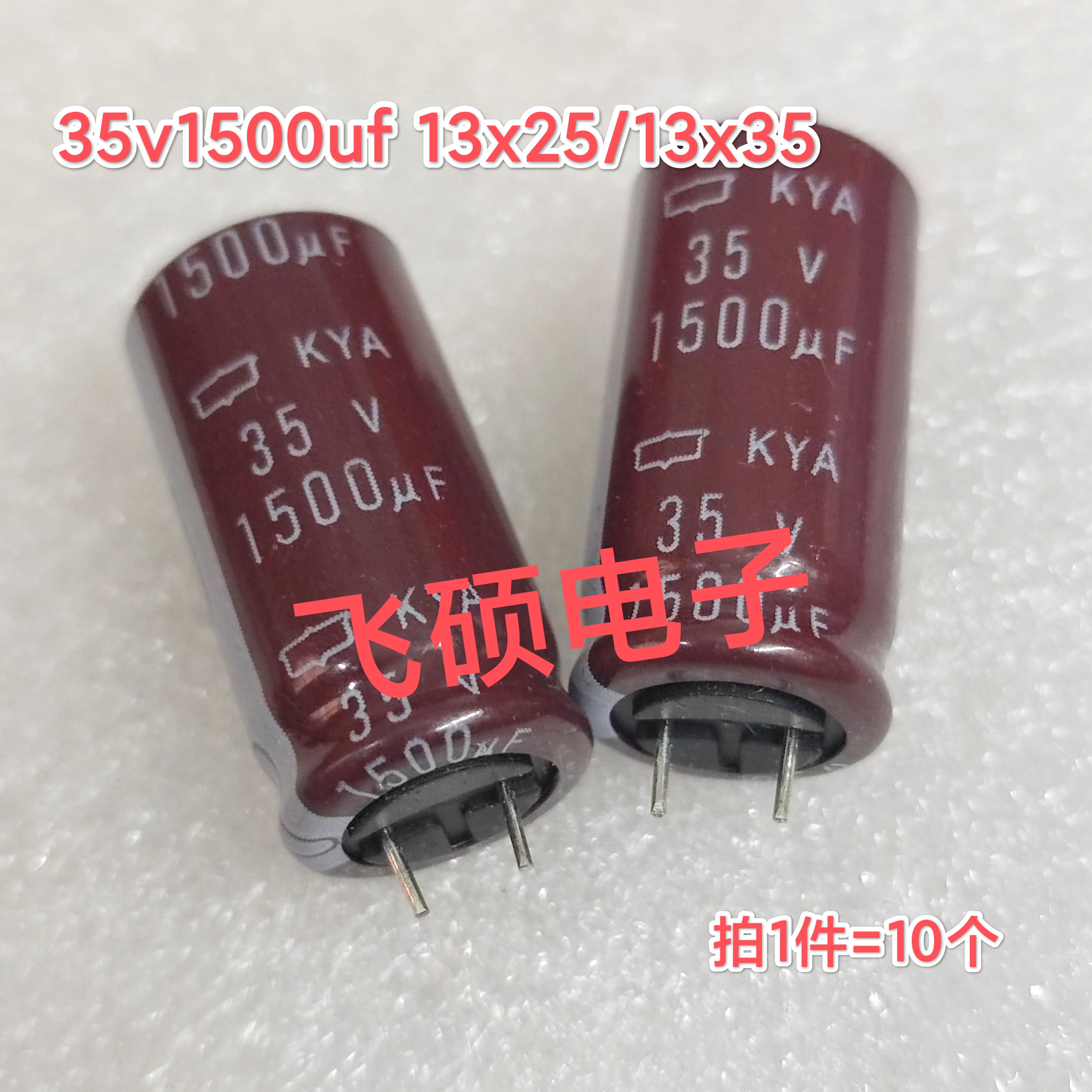 10个全新原装进口 50v25v16v10v6.3v35v1500uf功放电源电解电容器