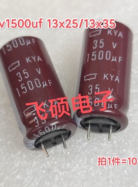 10个全新原装进口 50v25v16v10v6.3v35v1500uf功放电源电解电容器