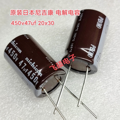 全新原装日本黑金刚/尼吉康nichiconPB450v47uf 68uf进口电解电容