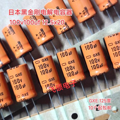 原装黑金刚日本化工 100V100UF GXE高温125度汽车电解电容12.5x20