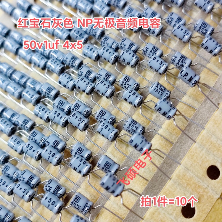 10个原装红宝石rubycon 灰色NP无极音频发烧电解电容 50v1uf 4x5
