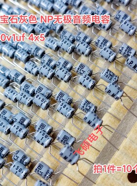 10个原装红宝石rubycon 灰色NP无极音频发烧电解电容 50v1uf 4x5