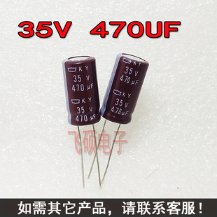 10个进口黑金刚35V470UF100V63V50V25V16V10V6.3V470UF电解电容器