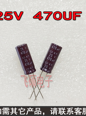 原装进口日本黑金刚 25V470Uf电源主板维修长寿命电解电容器10个