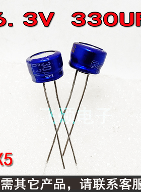 10个进口电容6.3V330UF 330UF6.3V发烧音频音箱优质铝电解电容器