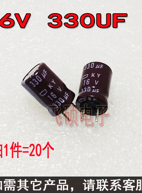 进口电容16V330U 330UF16V电源主板直插维修长寿命电解电容器20个