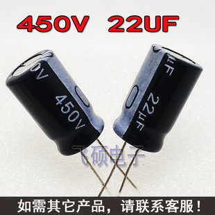 电容450V22UF 22UF450V电源主板直插维修优质铝电容器