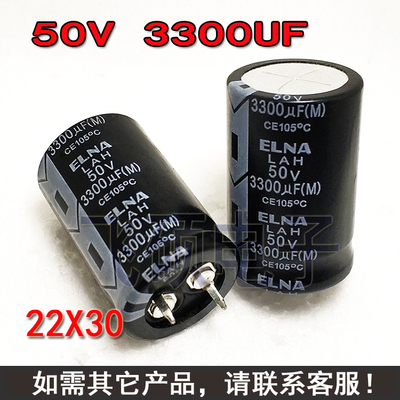 进口发烧电容50V3300UF 3300UF50V音频功放机电源滤波电解电容器