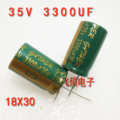 发烧电容35V3300UF 3300UF35V音响功放机电源优质滤波电解电容器