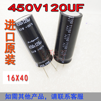 全新进口电容420V120UF 120UF450V/420V/400V/350V优质电解电容器