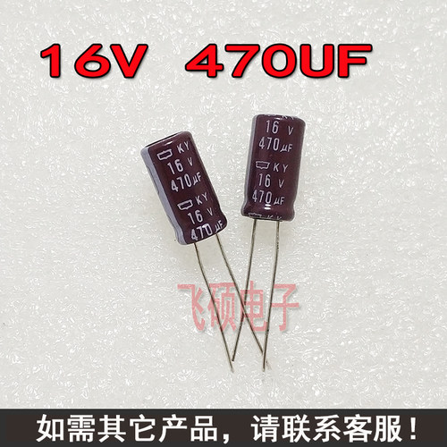进口电容16V470UF 470UF16V 主板直插长寿命优质电解电容器10个