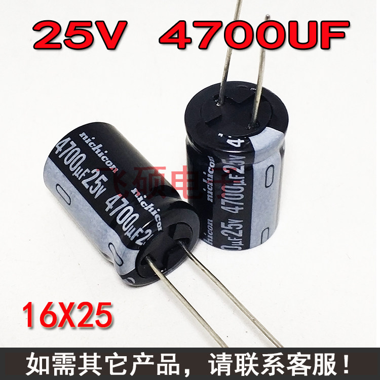 全新进口电容25V4700UF 4700UF35V 发烧音频滤波电解电容器16X25