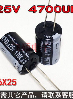 全新进口电容25V4700UF 4700UF35V 发烧音频滤波电解电容器16X25