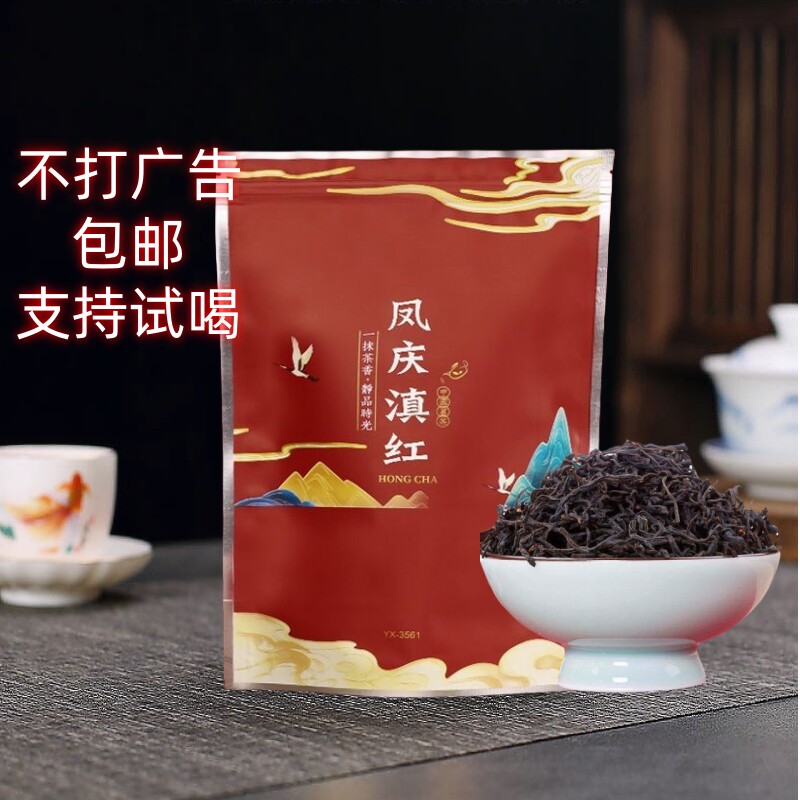红茶云南凤庆正宗古树金丝滇红密香奶香型茶叶袋装包邮
