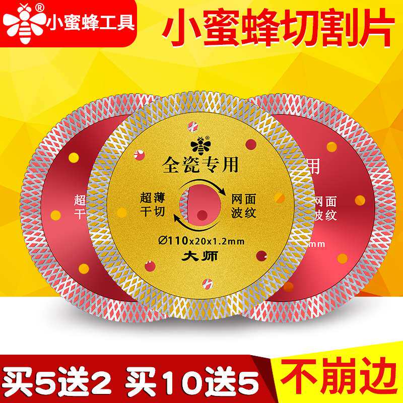 小蜜蜂瓷砖切割片角磨机石材干切云石机切割机开槽金刚石无齿锯片