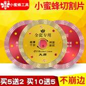 小蜜蜂瓷砖切割片角磨机石材干切云石机切割机开槽金刚石无齿锯片