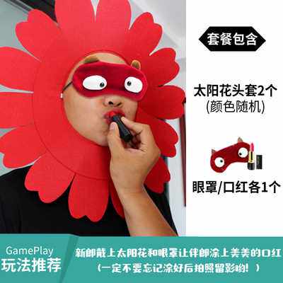 抖音结婚接亲游戏道具卖萌向日葵妖娆太阳花头套萨克斯整伴郎新郎