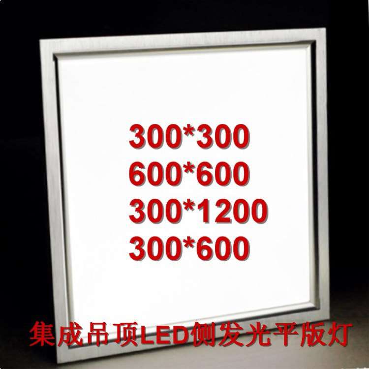 集成吊顶专用LED面板灯卫生间厨房浴室嵌入式天花板平板灯30*30