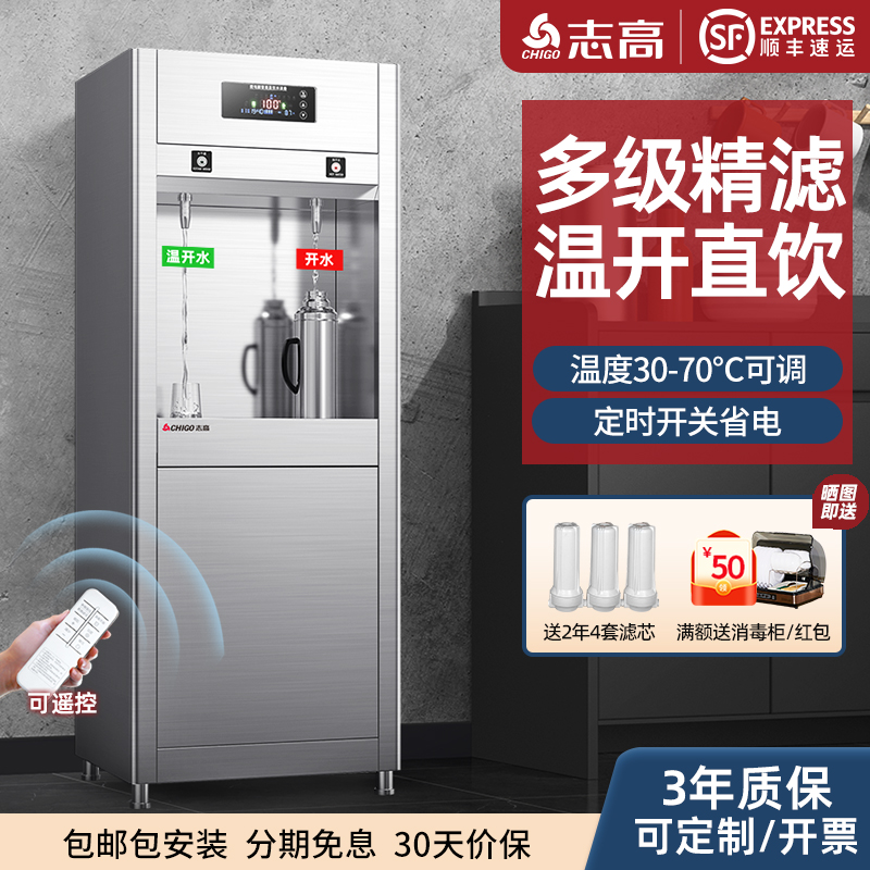 志高饮水机5级RO过滤净水器商用