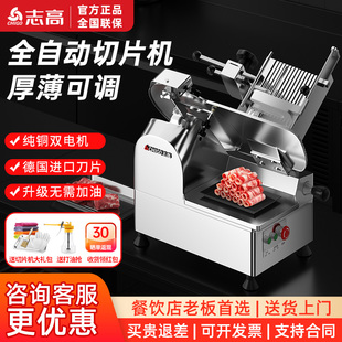 志高全自动切片机商用火锅店肥牛肉卷羊肉卷刨肉机刨片机切肉片机