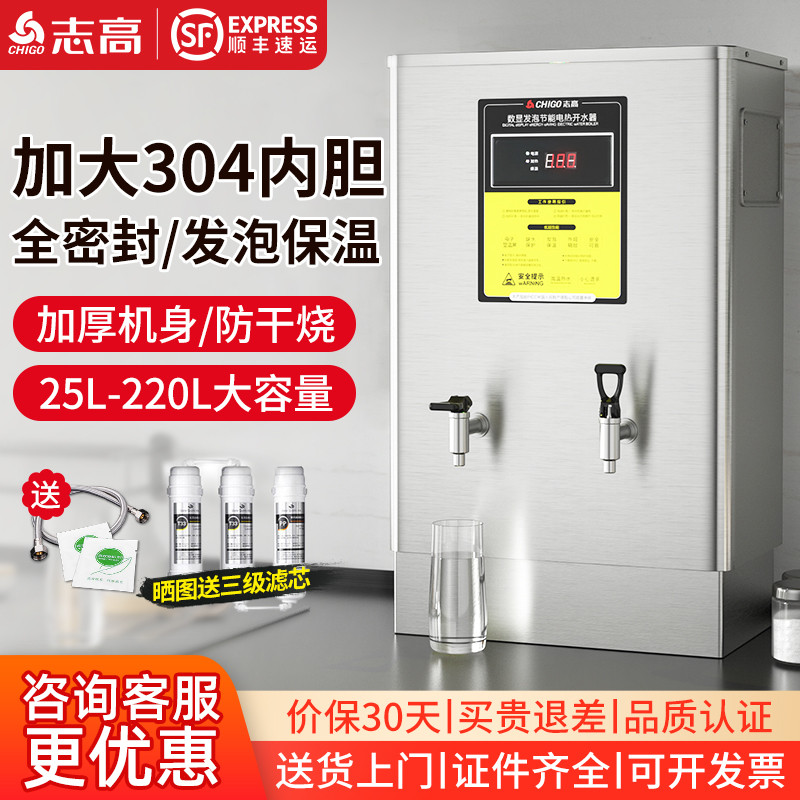 志高开水器商用全自动奶茶店烧水器工厂不锈钢热水器电热开水机