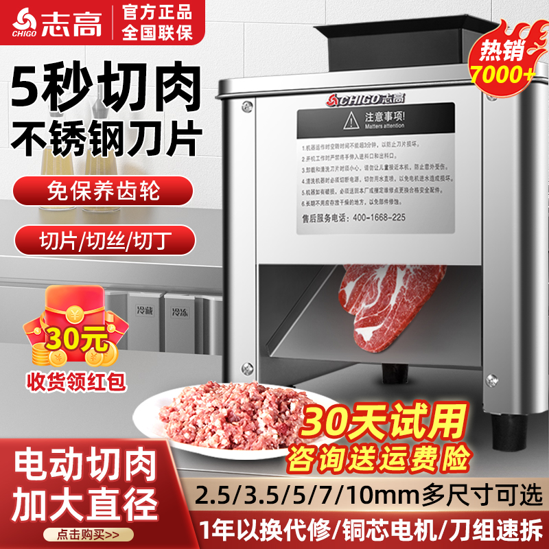 志高切肉机商用绞肉机小型切片机