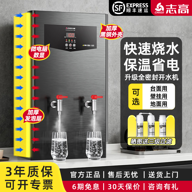 志高电热开水器商用大容量工厂烧水器开水机饮水机全自动热水器