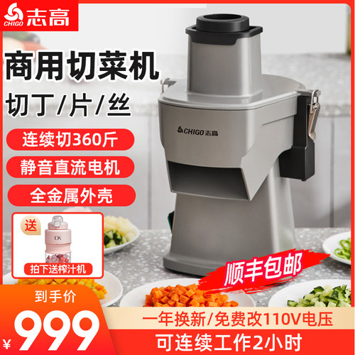 志高切片机商用多功能切菜机切丝机蔬菜土豆柠檬水果电动切丁机
