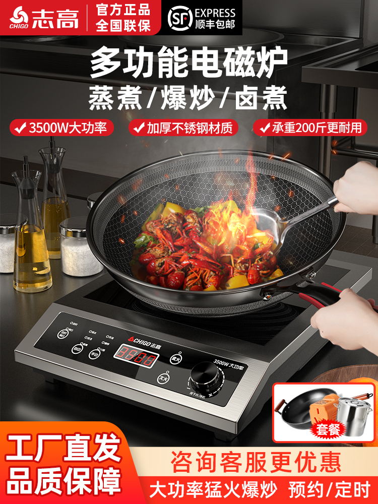 志高商用电磁炉大功率3500W商用电炉家用奶茶店专用工业电磁炉