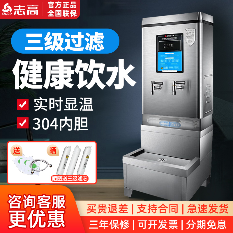 志高电热开水器商用开水机过滤饮水机奶茶店工地学校大容量烧水器