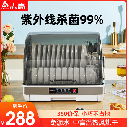 志高家用消毒柜小型迷你台式免沥水厨房消毒碗柜茶具碗筷子消毒机