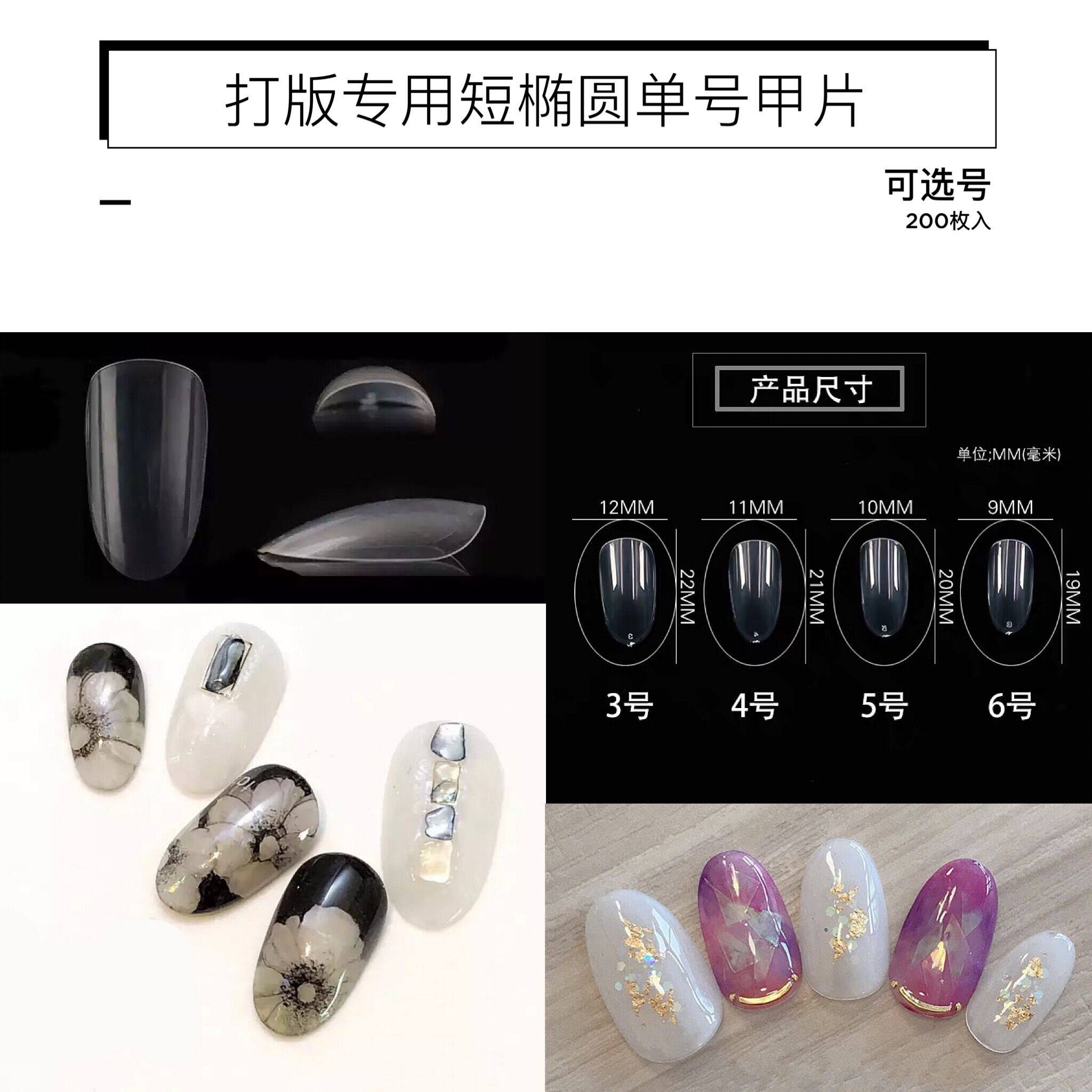 日式美甲短款椭圆甲片透明超薄全贴片打版样版指甲贴片练习假指甲