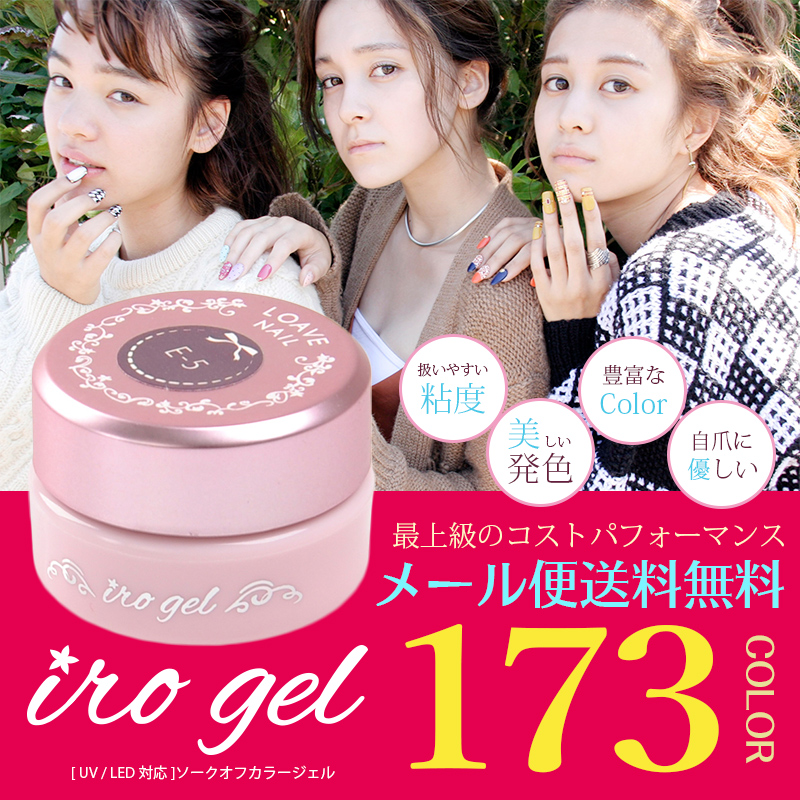 loave旗下irogel彩色指甲油胶光疗胶日本进口可卸甲油胶3g装192色