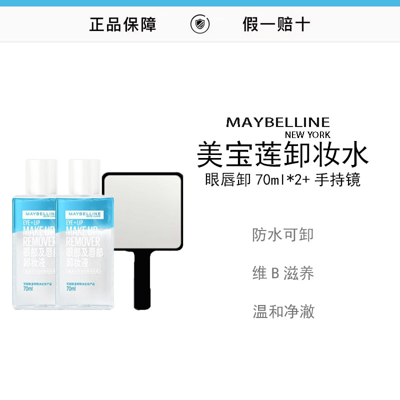 组合70ml*2瓶加化妆镜温和不刺激卸妆液油水分离学生党推荐卸妆水