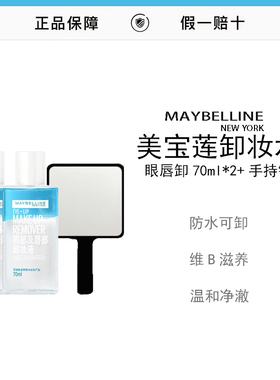 组合70ml*2瓶加化妆镜温和不刺激卸妆液油水分离学生党推荐卸妆水