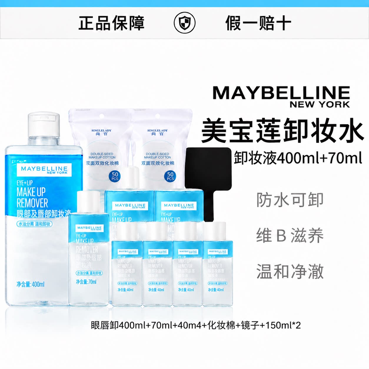 美宝莲囤货装到手11件/卸妆水卸妆油930ml旅游装备大小瓶温和