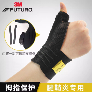 3M大拇指保护套护腕扭伤手腕腱鞘妈妈手护具关节固定器支具
