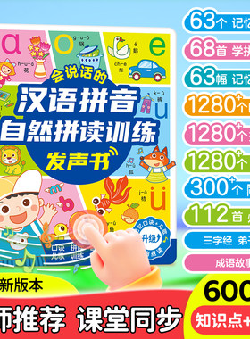 幼儿汉语拼音自然拼读发声机