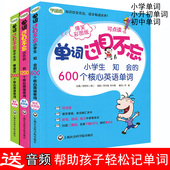 学语者点读笔单词过目不忘儿童小学生学英语单词词汇记忆书有声